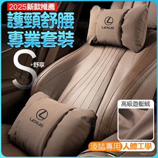 SD嚴選🏅適用淩誌 雷克薩斯ES200頭枕護頸枕ES300h/RX/NX/UX/LS/LX汽車腰靠套裝