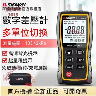 新北●深達威數顯差壓計● 高精度差壓數字壓表●電子微壓差表●手持壓力表●氣壓壓力檢測儀●SW-512ABC