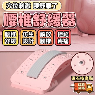 🔥在臺出貨🔥升級磁石💥腰椎牽引器 腰椎拉伸器 脊椎矯正器 按摩機 腰椎矯正器 頸椎拉伸器 矯正 腰部拉伸器 脊椎伸