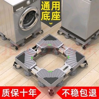 ✨桃園發貨✨美的洗衣機底座託架滾筒通用全自動腳架子移動萬嚮輪墊高波輪支架