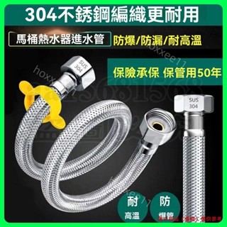桃園發貨 304不銹鋼編織軟管 熱水器馬桶龍頭連接管 4分高壓防爆進水軟管 家用 鋼絲 軟管 馬桶水箱進水管 高壓管