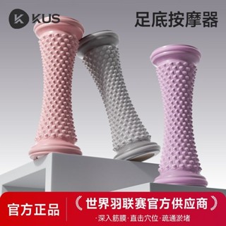 ✨桃園發貨✨KUS足底筋膜球腳底按摩扁平足訓練器運動彈力球腿部訓練器