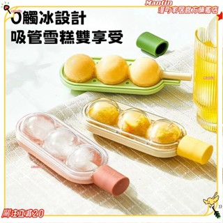 ☀臺灣出貨☀+免運創意 雪糕模具 食品級矽膠 家用糖葫蘆冰格 帶吸管 自製冰淇淋冰棒 製冰模具 冰格 儲冰盒 冰球 冰塊
