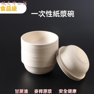 【販賣開心鋪】免洗碗 餐具 碗 一次性碗 紙碗 商用餐具 家用餐具 圓形裝菜餐具碗筷套裝可降解加厚燒烤碗 環保一次性餐具