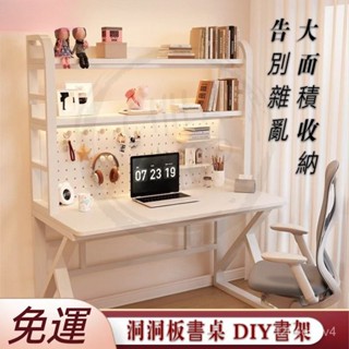 免運 ins洞洞板書桌 書桌書架一體 書桌 辦公桌 電腦桌 兒童書桌 書桌收納架 電腦桌收納 辦公桌收納 電腦桌上置物架