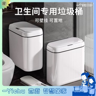 YIChu-簡約智慧感應垃圾桶家用臥室靜音收納桶衛生間防臭紙桶客廳踢踢桶 9QZC