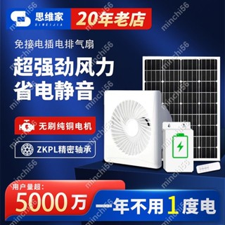 minchi56~太陽能12排風扇 抽風機 8寸散熱器 窗式強力換氣扇 新直流排氣扇 散熱器 排風扇 換氣扇 25/6
