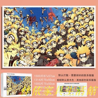 火影忍者鳴人佐助卡通拼圖 1000片帶相框 解壓生日禮物 兒童益智玩具