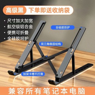 臺灣熱賣🔥鋁閤金筆記本電腦支架增高散熱架遊戲本通用折疊便攜金屬託物穩固