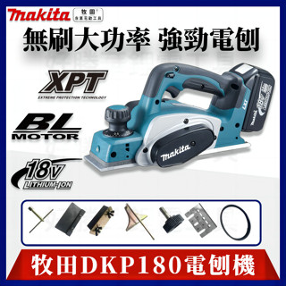 mutian 鋰電刨刀機 附工具配件 無線 修邊機 電木刨 木工刨刀手提電刨 牧田18v 牧田電刨機 刨木機 牧