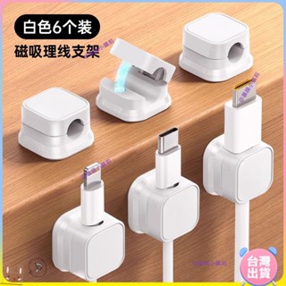 【店家推薦】電線固定器 磁吸理線器 固線器 整線器 整線扣 收線器 新款磁吸綫夾理綫器桌