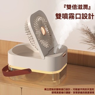 【小編推薦】噴霧 水冷風扇 加濕器 二閤一 學生宿捨 辦公室 桌麵 超靜音 降溫神器 usb風扇 香薰 USB風扇 5Z