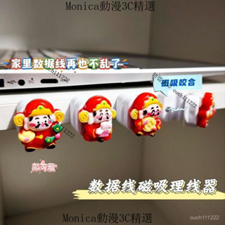 財神 理線架 可愛 充電線夾 數據線收納 整線器 充電線夾 集線夾 收納整線器 電線固線器 集線器 理線器 充電線收納