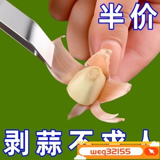 ✨臺灣出貨✨不銹鋼扒蒜夾廚房剝蒜夾鑷子拔毛夾子廚房剝蒜扒蒜神器