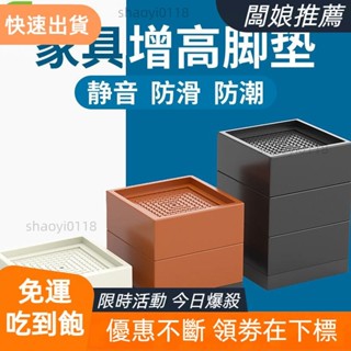 【桃園發貨】熱銷床腳增高墊傢俱腳墊疊高沙發茶几加高防滑櫃子腳底座冰箱洗衣機底座桌椅茶几墊汽車輪胎墊高