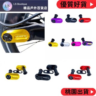 【品質優選】Litepro 折疊自行車改裝前叉鋁合金樞軸 2/3 代前叉軸螺絲適用於 Birdy 自行車
