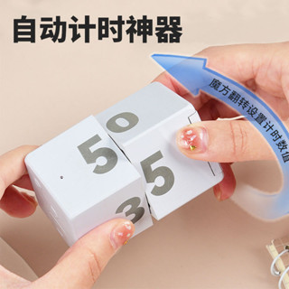 超低價🔥翻轉感應計時器廚房旋轉式魔方電子定時器充電式學習提醒神器