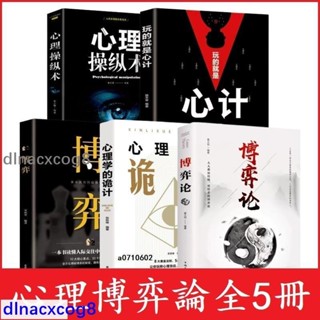 正版爆殺#博弈論+心理學的詭計+心計+博弈+心理操縱術 玩得就是心計做人要有智慧做事要有策略為人處世生存謀略人際關係
