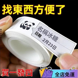 🔥桃園出貨🔥防水紙冰箱食物冷凍保鮮盒分類貼食品標簽貼防水條可撕耐用標簽貼 MX7O
