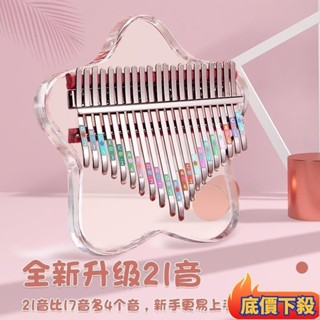 ✨限時特價拇指琴 初學者拇指琴 水晶透明 亞克力 兒童 17音 便攜式 初學者手指鋼琴 兒童玩具 環保材質