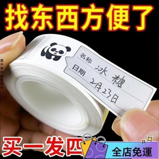 🔥桃園出貨🔥可撕無痕標簽貼紙冰箱冷凍食物保鮮盒分類貼食品便利貼防水條貼紙 GTIA 8MDE