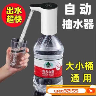✨臺灣出貨✨桶裝水抽水器飲水機家用小型電動抽水器純凈水桶吸水器 WOIY