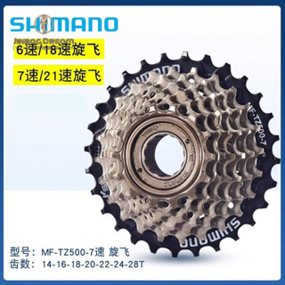 [Y0J騎行改裝館]SHIMANO禧瑪諾TZ500 TZ21飛輪山地自行車6/7/18/21速旋飛齒輪