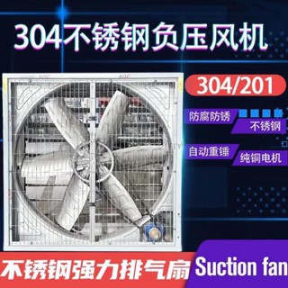 可開統編304不銹鋼負壓風機工業排風扇大功率養殖場抽風機強力通風換氣扇詢運費e