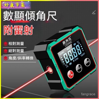 可開發票數顯傾角尺水平儀高精度鐳射電子帶磁吸坡度斜率測量傾角盒數顯工程角度儀 雷射鐳射 傾角儀 電子角度儀 水平儀