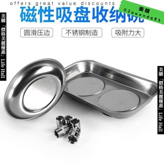 🔥臺灣出貨🔥 螺絲配件收納磁力碗零件盒電子元件收納盤磁鐵碗磁鐵撿拾器強磁器