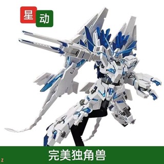 🔥Super🔥限時特賣星動 HG 神聖完美獨角獸高達 1/144 基地限定 機甲模型玩具