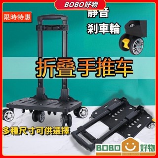 BOB好物❤ 折疊推車 折疊手拉車 折疊拉桿車 拉桿推車 摺疊推車 手拉車 行李推車 五輪推車 萬向輪推車 小拉車