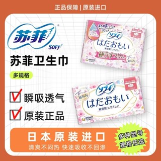 『免✨運+快✨出』衛生巾日本進口尤妮佳蘇菲衛生巾棉柔日用夜用溫柔姨媽衛生巾日版原裝 安睡褲