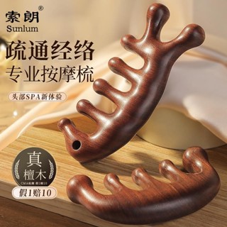 12H🔥發貨 天然檀木海豚頭部按摩梳子 天然檀木按摩梳 頭部經絡按摩 按摩器 頭皮按摩 頭皮原木梳