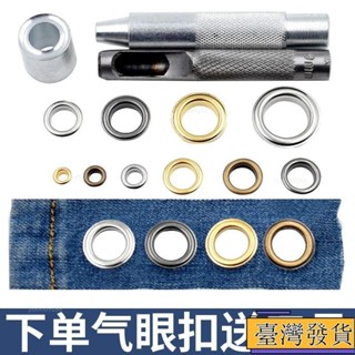 【臺灣免運24H】【30天熱銷1060件】氣眼扣安裝工具套裝免縫空心打孔扣篷布鞋子空心鉚釘眼扣皮帶扣sadh
