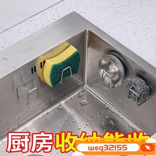 ✨臺灣出貨✨優選不鏽鋼瀝水架 海綿掛架 海綿瀝水架 收納架 鍋蓋架 廚房收納 水槽掛勾 無痕掛 廚具收納 瀝水掛架 菜瓜