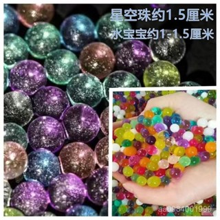 🧊桃園低價🧊水晶寶寶 霸王珠 海綿寶寶 泡大珠 夢幻星空泡大珠海綿小孩彩色閃光珠巨無霸泡大珠水培水晶泥水小孩
