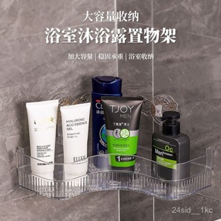 簡約現代吸盤式塑膠隱形浴室轉角防水收納架