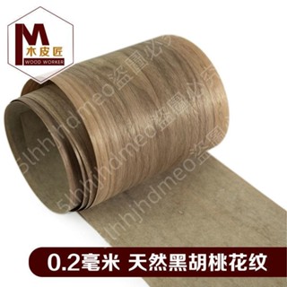 可開票🥇黑胡桃木皮 北美黑胡桃 黑胡桃木木皮 手工貼皮 天然 實木貼皮