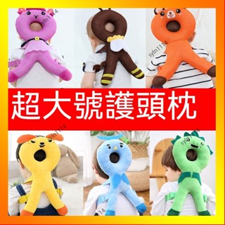 🌺花開🌺寶寶防摔頭部保護枕 寶寶防摔枕 防摔神器 寶寶頭部保護墊 學步護頭枕 嬰兒防摔墊 學步枕 防撞枕-QAS