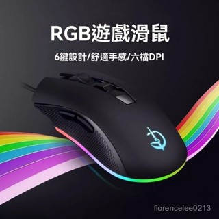 高階品質🎁免運🚚 滑鼠 有綫電競宏編程遊戲滑鼠 專用炫酷RGB機械筆滑鼠 記本電腦滑鼠 家用辦公競技滑鼠