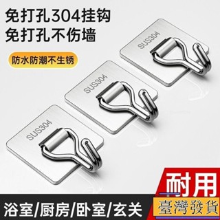 【免運特賣】不銹鋼掛鈎強力承重粘膠掛衣鈎子廚房墻壁免打孔粘鈎門後粘貼壁掛 無痕掛鈎 免打孔掛鈎 廚房掛勾 浴室掛勾 毛巾