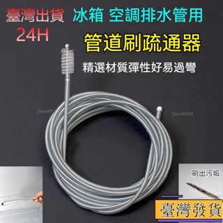 【臺灣免運24H】冷氣排水管疏通器 空調疏通器 冷氣排水器 通冷氣排水管 冷氣通管神器 排水管阻塞 通排水管疏通工具軟管