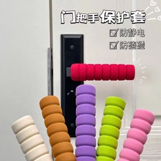 臺灣出貨🍋握把套 握把 門把套加厚門把手保護套防盜衛生間兒童門鎖防靜電臥室手套磕碰拉手通用