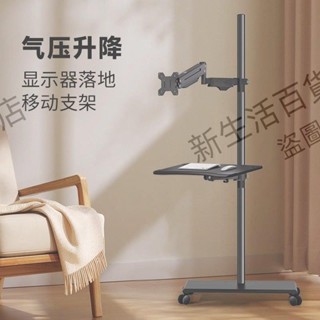 顯示器落地式支架可移動升降工作臺帶鍵盤託螢幕旋轉伸縮懸臂掛架