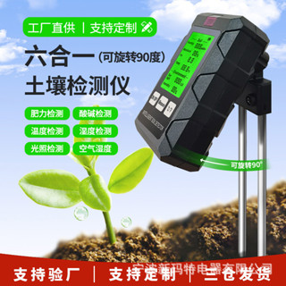 🧡臺灣出貨🧡 免運 土壤測試儀土壤濕度計肥沃soil溫度土壤ph計濕度六閤1 土壤檢測儀 BLU9
