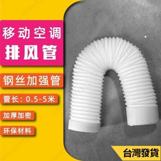 桃園下殺🚀臺灣有貨⚡移動空調排風管排熱氣管伸縮管延長管鋼絲加長加厚管15cm13cm通用