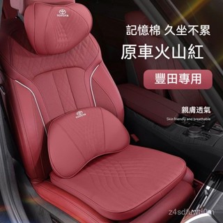 適用Toyota豐田rav4 altis wish yaris汽車頭枕 汽車靠枕 汽車腰靠 車用頭枕 汽車坐墊 車用坐墊
