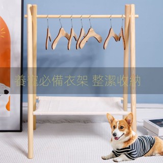 [限時特惠]實木落地狗狗衣架 貓咪寵物衣帽架 迷你衣架 小衣服收納架落地掛衣架 寵物用品 衣帽架 掛衣架 簡易衣架 衣夾