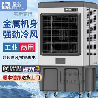 （可開發票）駱駝大型工業冷風機加水製冷空調扇可移動式工廠商用養殖場冷風扇（宥新）
